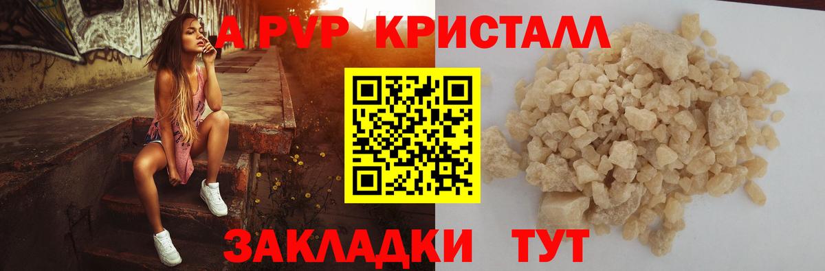 Альфа ПВП  А ПВП кристаллы  APVP Crystall  А ПВП кристаллы  Вход с VPN  Звенигород 