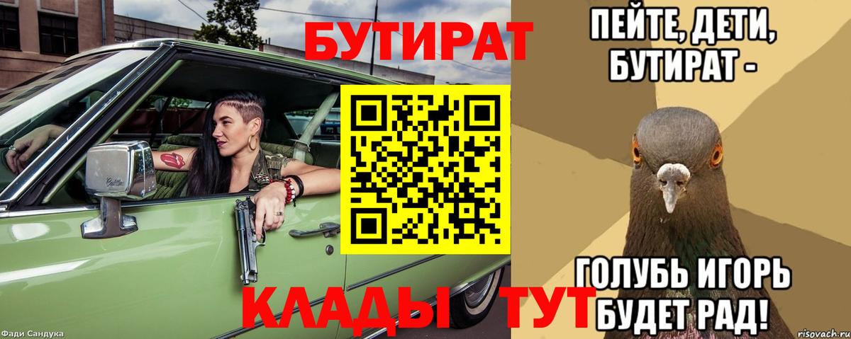 Звенигород  БУТИРАТ  Вход с VPN  БУТИРАТ бутик 