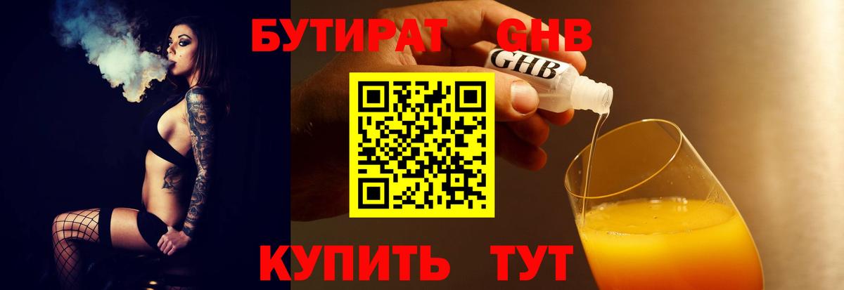БУТИРАТ оксана Звенигород