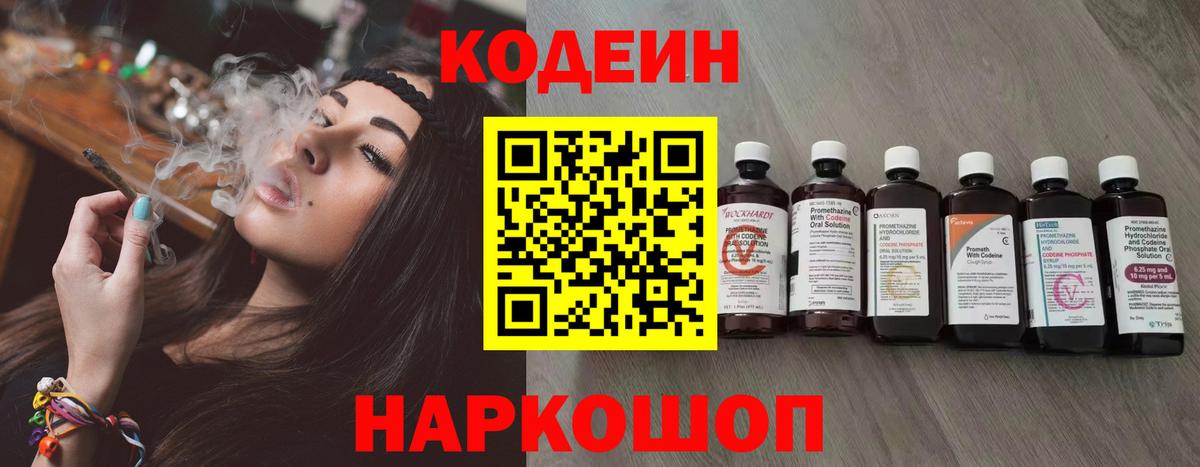 Кодеиновый сироп Lean Purple Drank  Кодеин напиток Lean (лин)  Звенигород  Вход с VPN 