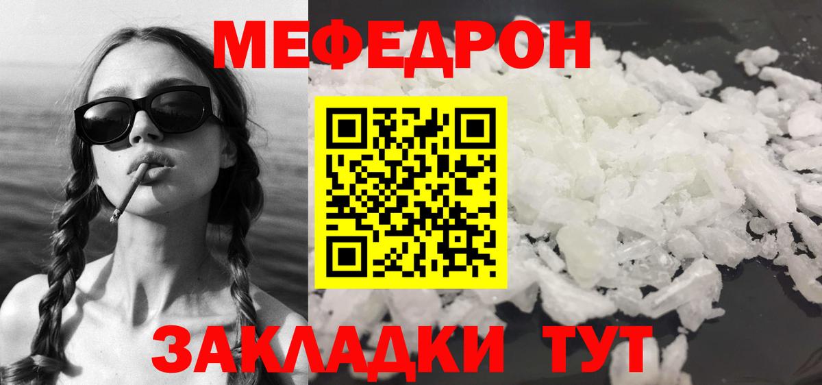 МЕФ  Мефедрон мука  МЯУ-МЯУ  Вход с VPN  Звенигород 