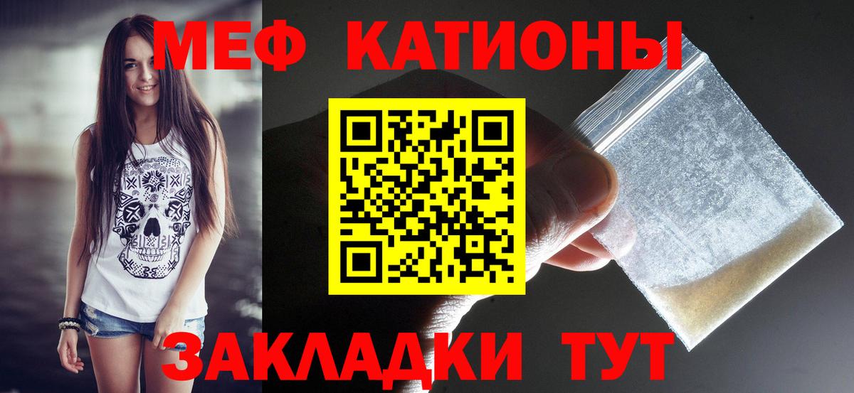 Меф мяу мяу мука Звенигород