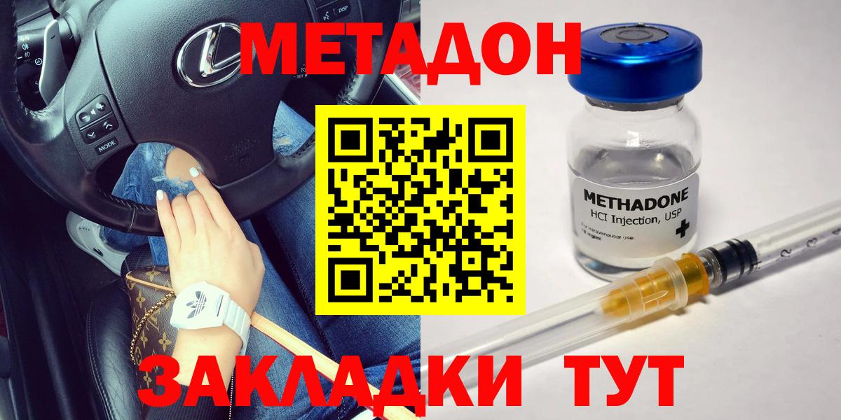 Метадон VHQ  Вход с VPN  Звенигород  Метадон VHQ 