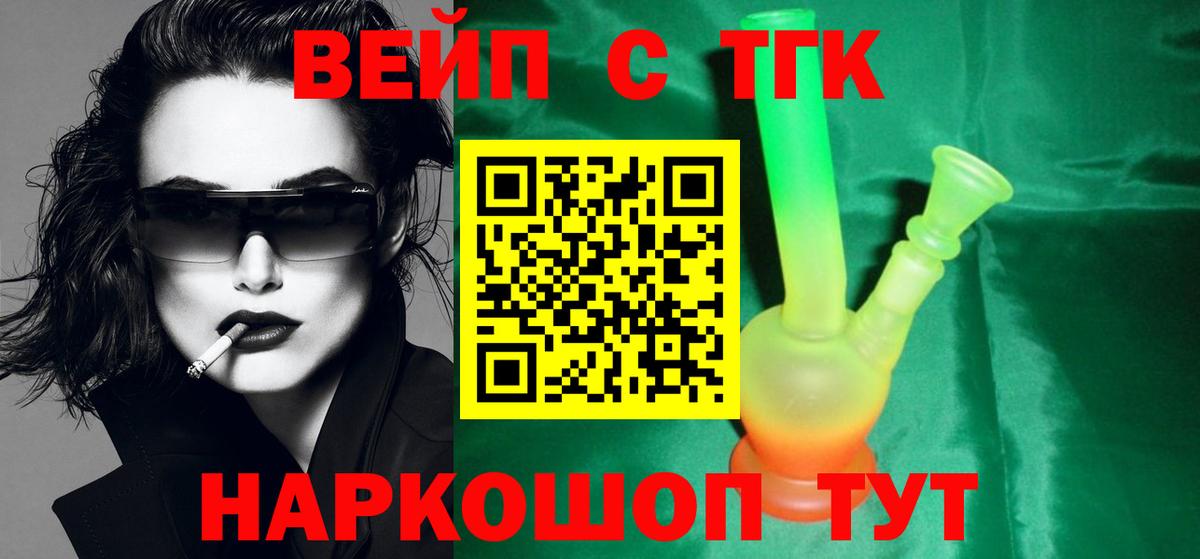 Звенигород  ТГК вейп с тгк  Вход с VPN 